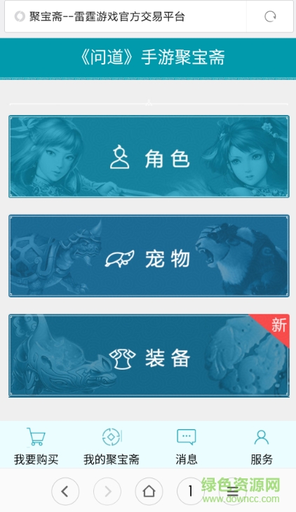 聚宝斋手游交易平台 v2.0.0 安卓版2