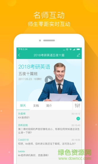 文都直播平台 v1.0 官网安卓版0