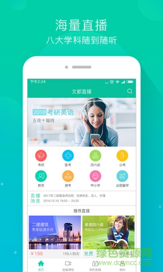 文都直播平台 v1.0 官网安卓版3