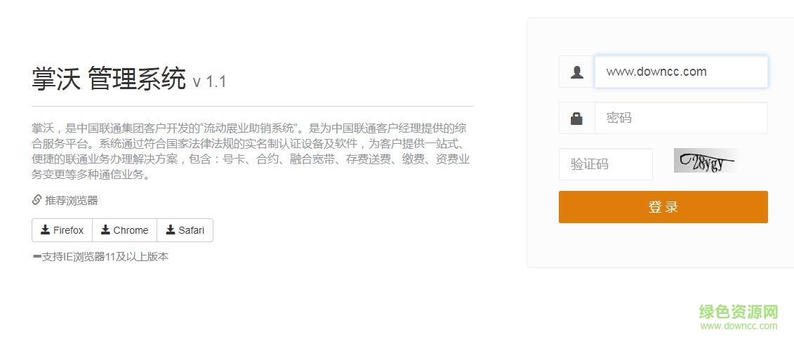 掌沃集客服务管理平台 v1.1 官方pc版0