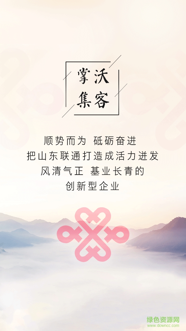 山东掌沃集客手机端 v3.1.0 安卓最新版0