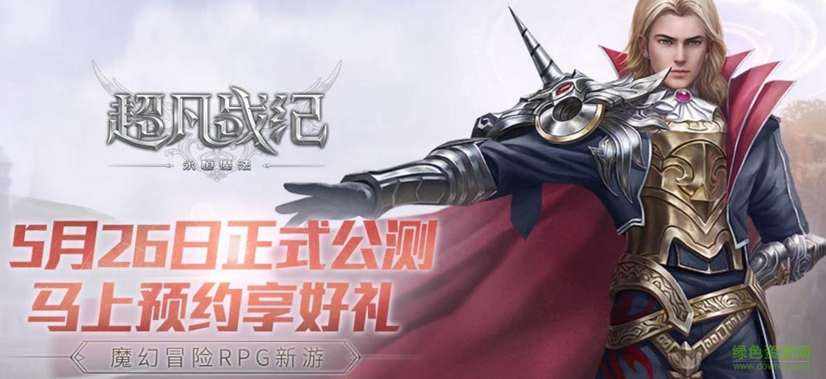 超凡战纪手机版 v1.0 官网安卓版0