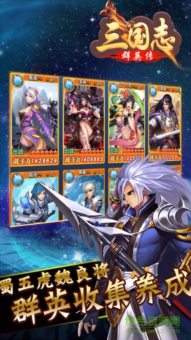 三国志群英传苹果手机版 v1.1 ios版1
