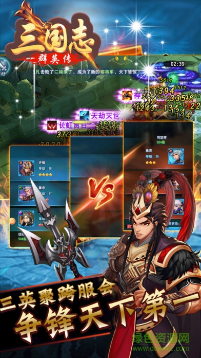 三国志群英传苹果手机版 v1.1 ios版2