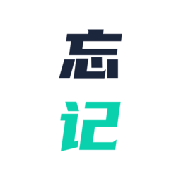 忘记背单词软件