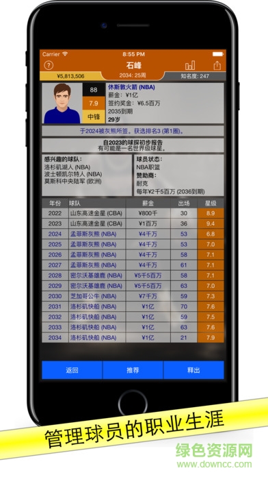 basketballagent完整正式版 v1.0 安卓版3