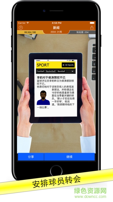 basketballagent完整正式版 v1.0 安卓版2