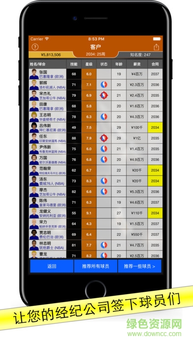 basketballagent完整正式版 v1.0 安卓版1