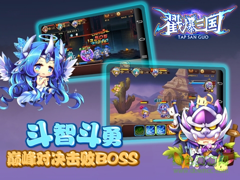 戳爆三国百度版