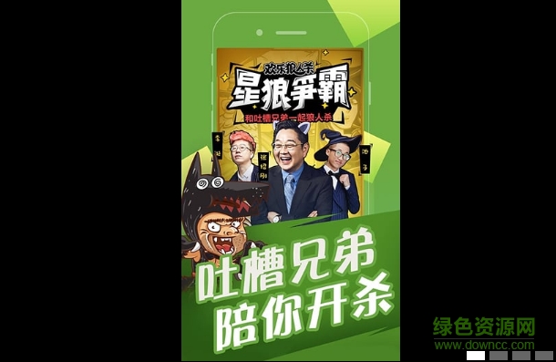 欢乐狼人杀pc客户端 v4.5 官网最新版0