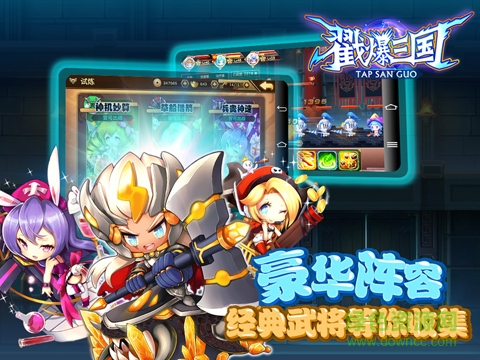 戳爆三国 v2.1.4.0 官方安卓版4