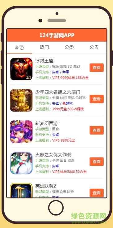 124手游网官方 v1.0 安卓版0