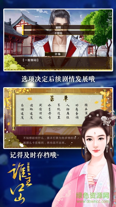 橙光游戏谁主江山之帝姬篇 v1.0 安卓版3