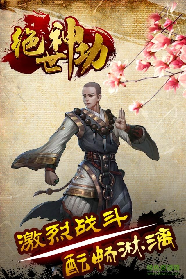 绝世神功h5公益服 v1.08 安卓bt版2