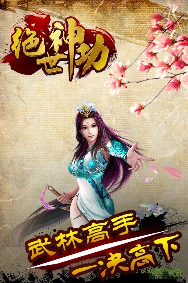 绝世神功h5内购 v1.0 安卓无限元宝版3