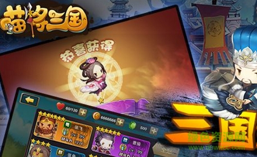 喵将三国h5手机版 v1.0 官网安卓版0