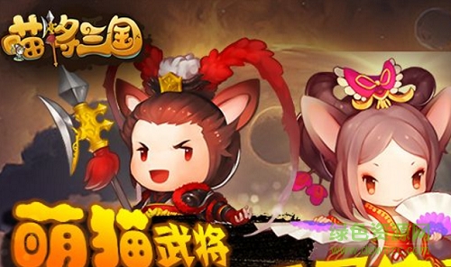 喵将三国h5手机版 v1.0 官网安卓版1