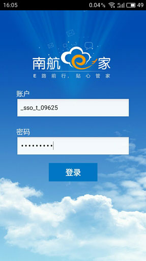 南航e家2021最新版本 v3.0.00 官方安卓版1