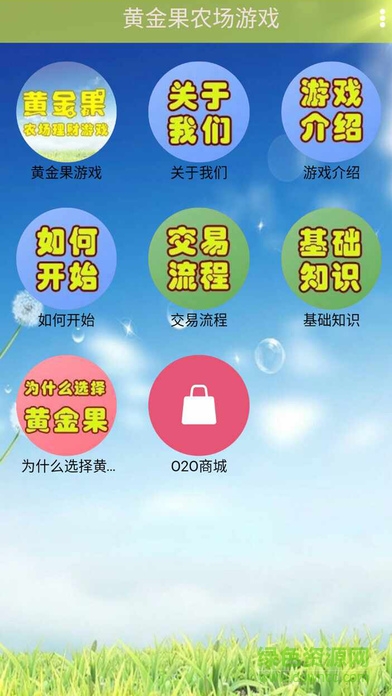 黄金果农场游戏 v1.0 官网安卓版1