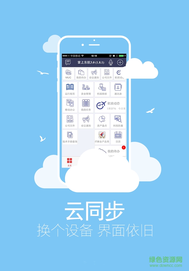 东航移动机务平台2020 v01.09.0057 官方安卓版0