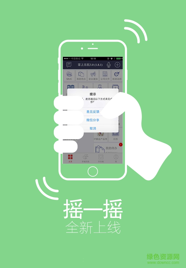 东航移动机务平台2020 v01.09.0057 官方安卓版2