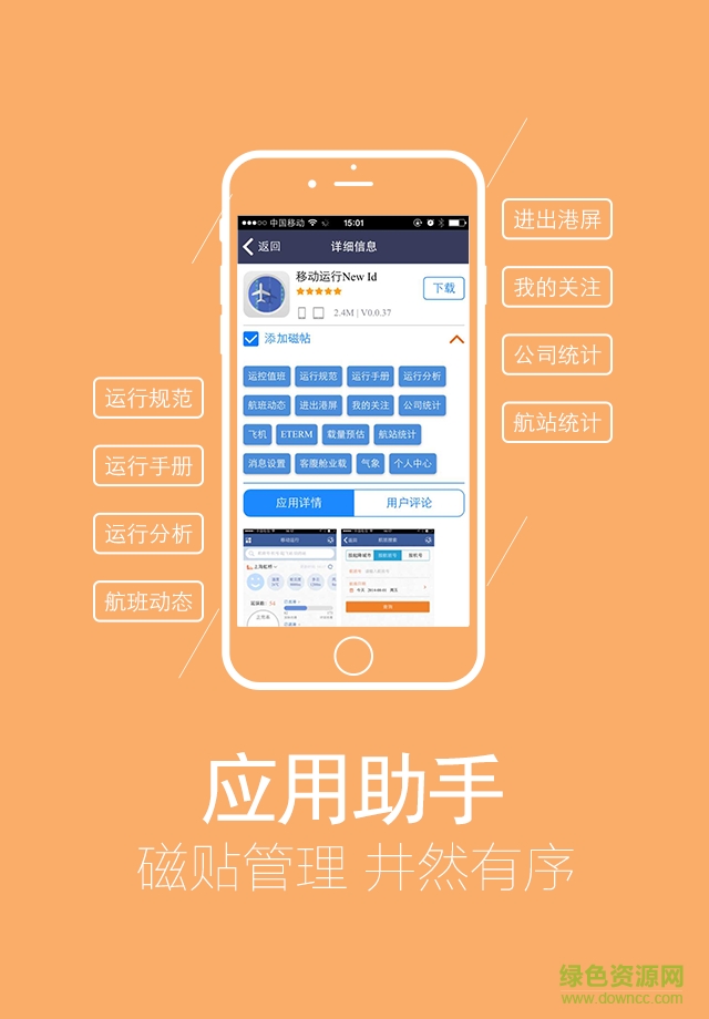 东航移动机务平台2020 v01.09.0057 官方安卓版3