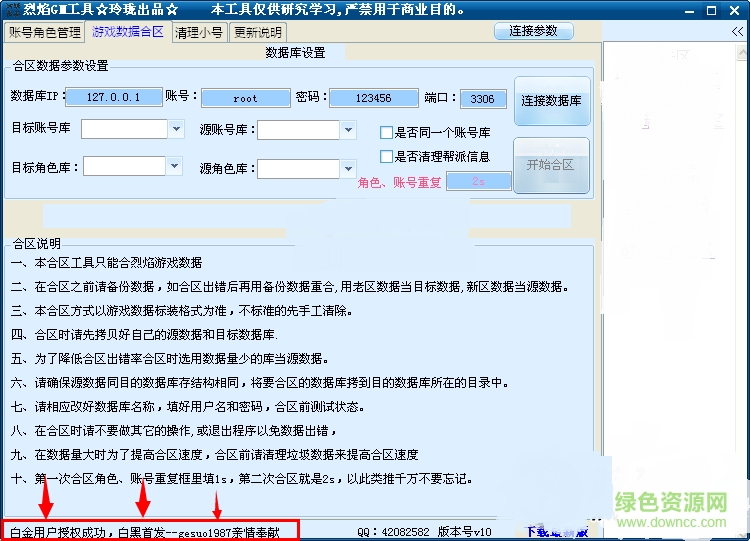 烈焰单机版gm工具 v2.6 免费版0