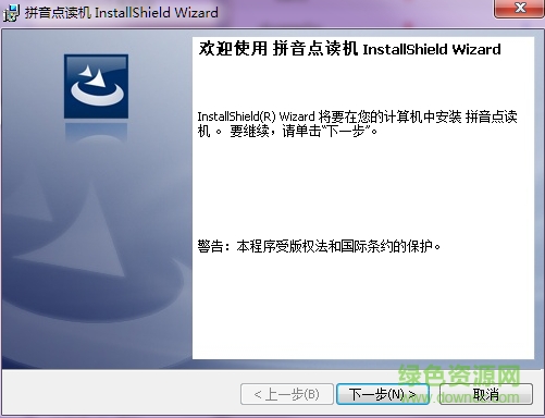 拼音点读机软件 v1.2 安装版0