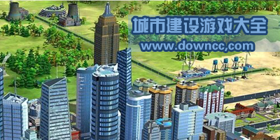 城市建设游戏