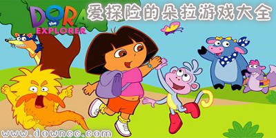 朵拉手机小游戏大全-朵拉游戏-爱探险的朵拉手机游戏