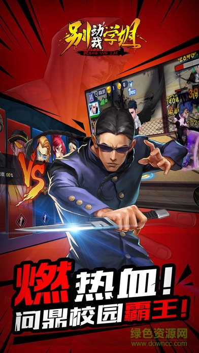 别动我学姐 v1.0.10 安卓版0