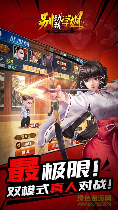 别动我学姐 v1.0.10 安卓版1