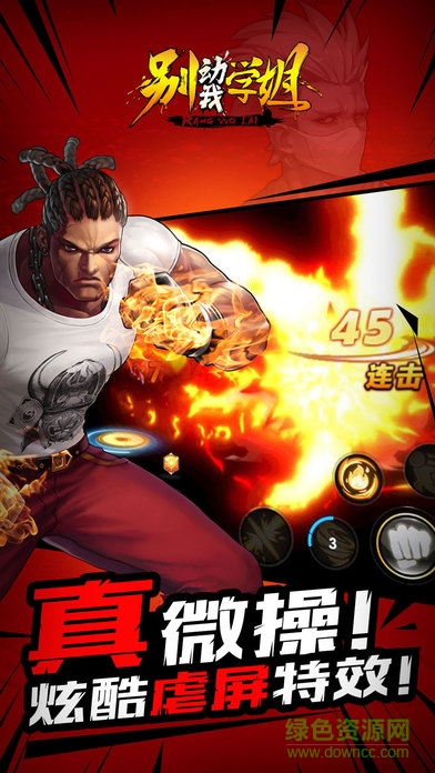 别动我学姐 v1.0.10 安卓版2