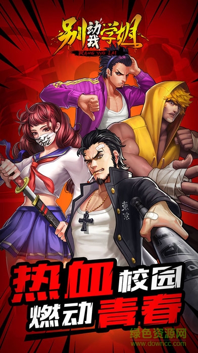 别动我学姐 v1.0.10 安卓版3