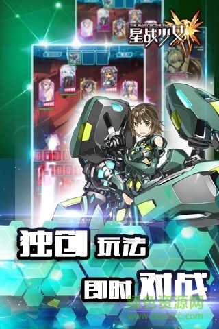 星战少女手游 v1.1.0 安卓版2