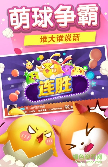 欢乐球球大作战游戏/