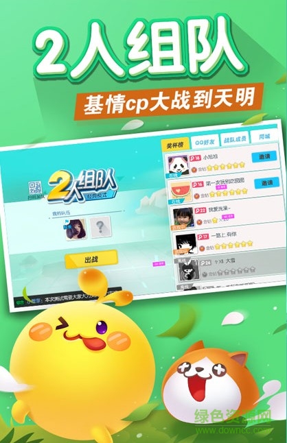 欢乐球球大作战手机版 v1.2.18 安卓版1