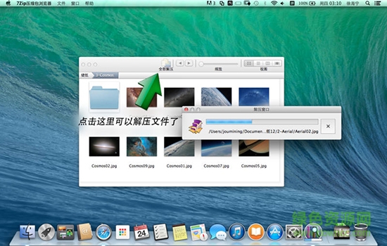 7 zip解压软件for mac版 v2017 苹果电脑版1