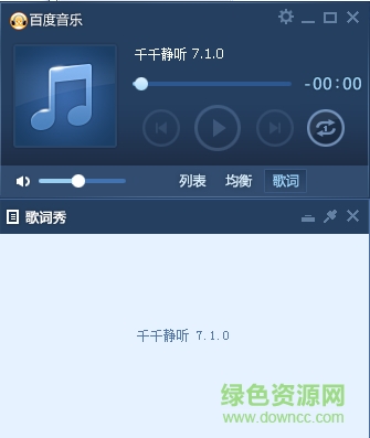 千千静听5.7正式版 v5.7 免费版0