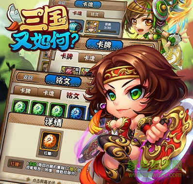 三国又如何手游 v0.37 安卓最新版0