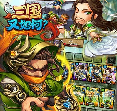 三国又如何手游 v0.37 安卓最新版1
