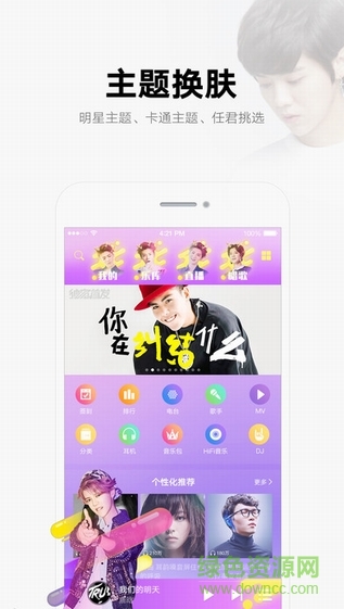 酷我音乐hd ipad版 v10.6.3 苹果ios版2