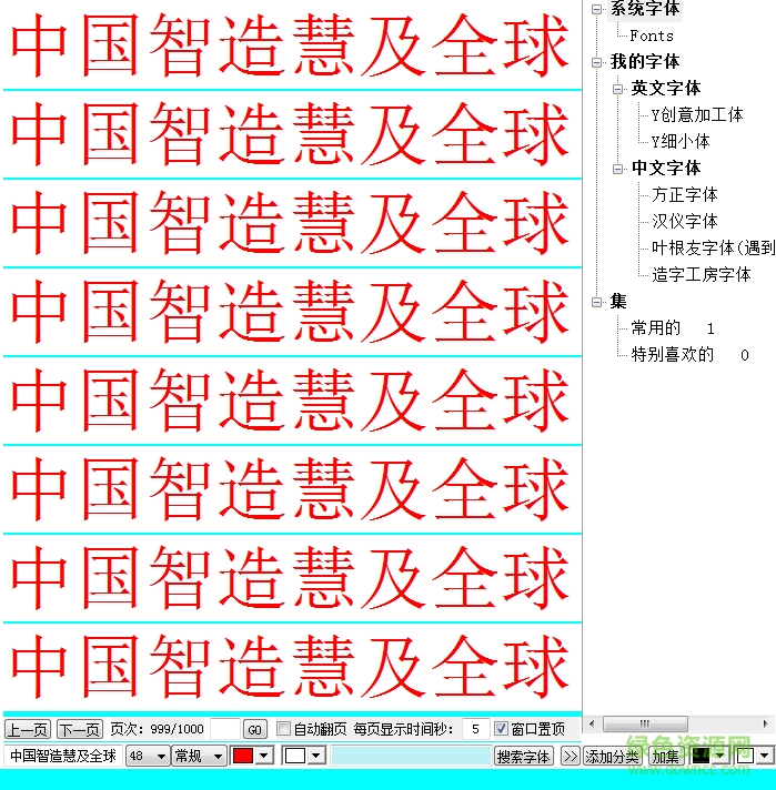 我的字体预览工具 v1.0 免费版1