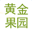 黄金果园游戏