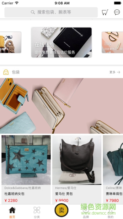 聚奢网奢侈品平台 v1.1.0 安卓版0