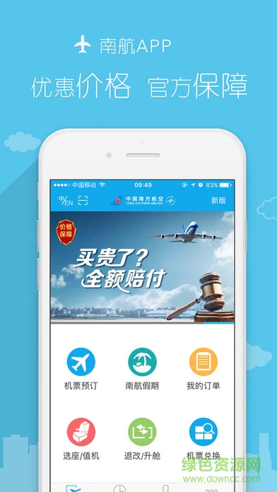 南航运营 v1.0 安卓版0