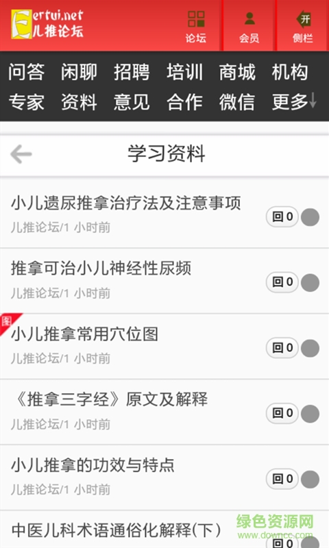 2017小儿推拿论坛 v1.0.0 安卓版1