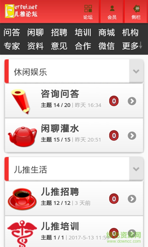 2017小儿推拿论坛 v1.0.0 安卓版0