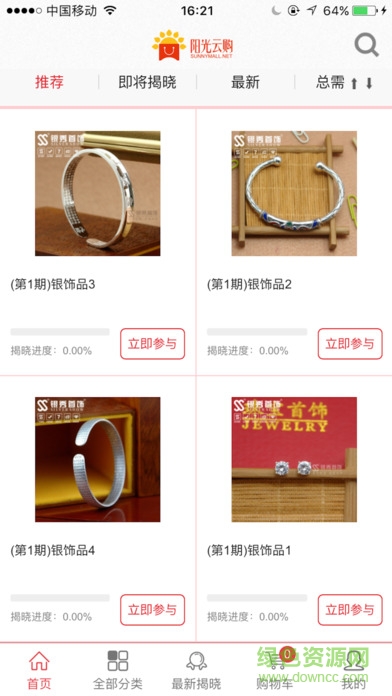 阳光云购商城app v1.0 安卓版0