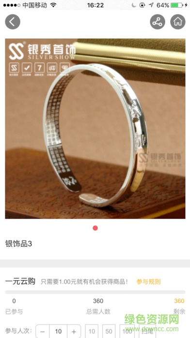 阳光云购商城app v1.0 安卓版1